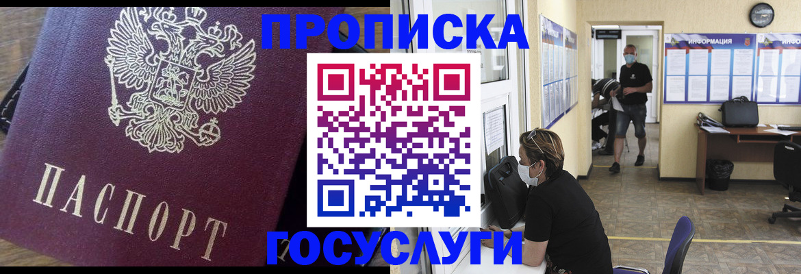 прописка законно в Угличе